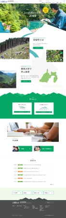 静岡大学　山岳流域研究院様／大学紹介サイト
