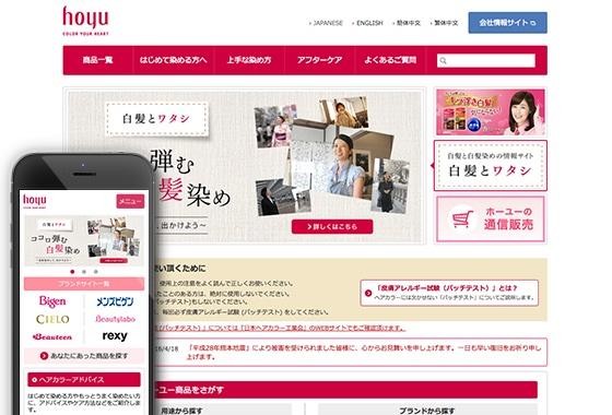 ホーユー株式会社のコーポレートサイト制作（企業サイト）