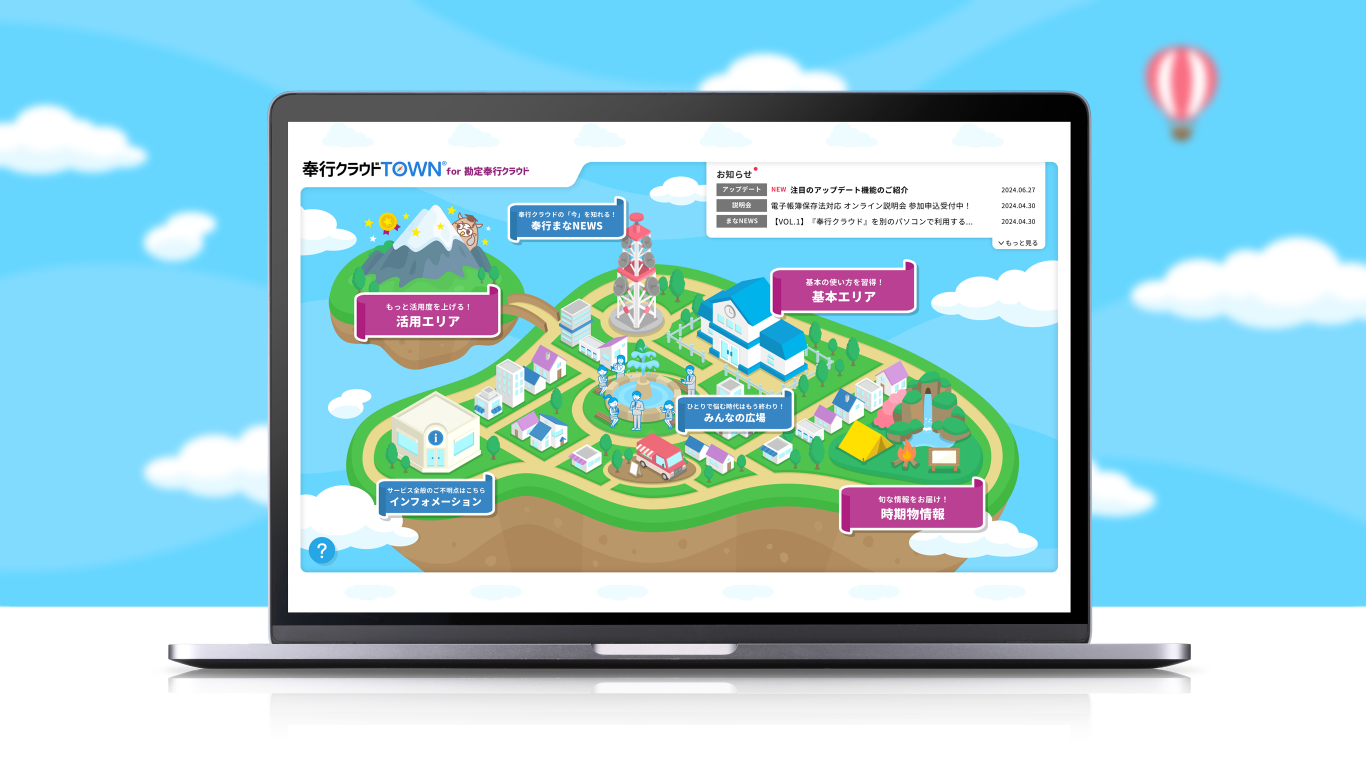 株式会社オービックビジネスコンサルタントの「奉行クラウド TOWN®」コンテンツサイト制作