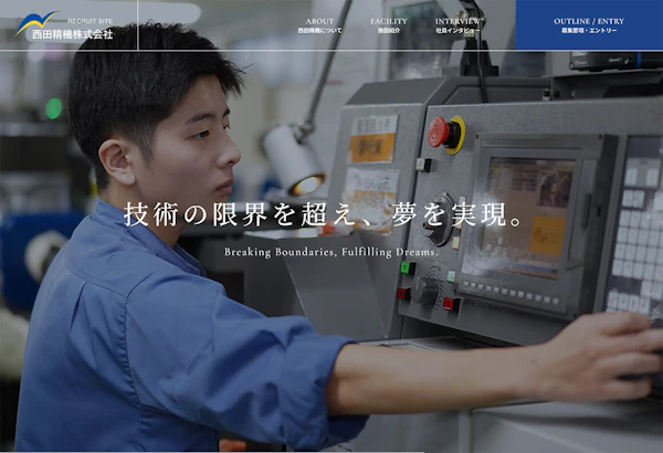 RECRUIT SITE - 西田精機株式会社