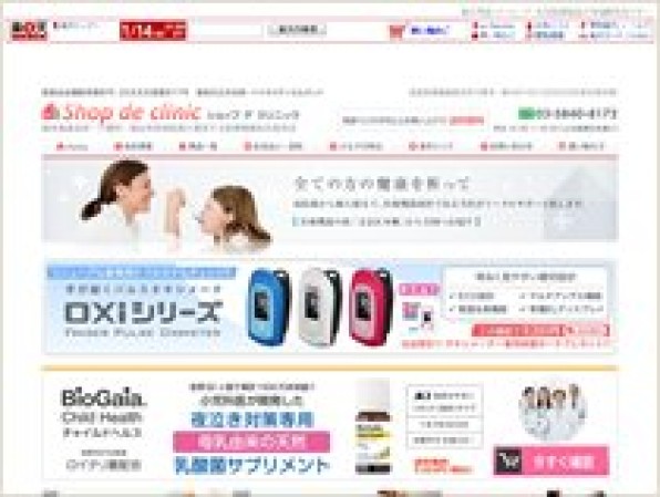 バイオメディカルネット株式会社のECコンサル