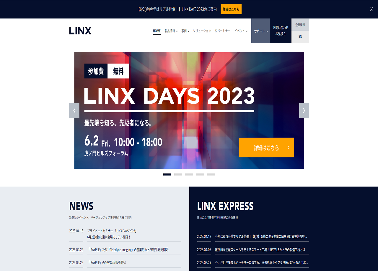 株式会社リンクス / LINX Corporationのサービスサイト制作