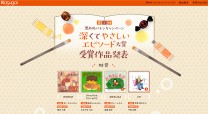 お菓子メーカー/黒あめキャンペーンサイト