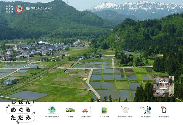 只見町インフォメーションセンター 公式サイト