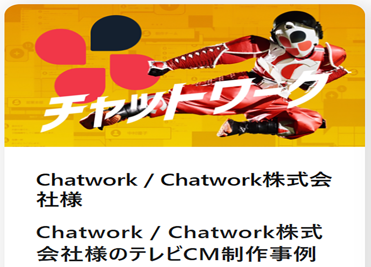 Chatwork株式会社のCM制作