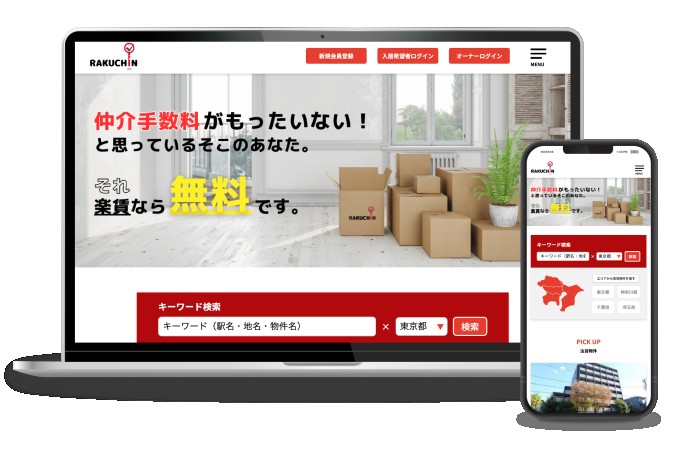 株式会社ICHIE MARKETING様　賃貸マッチングサイトの制作