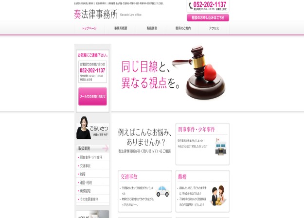 奏法律事務所のコーポレートサイト制作（企業サイト）