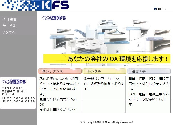 株式会社KFSの株式会社・合同会社設立