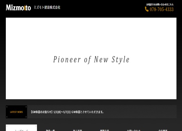ミズモト建設株式会社のwordpress構築