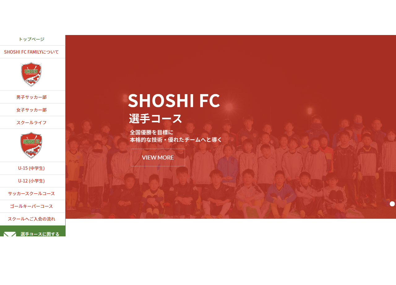 SHOSHI FCのコーポレートサイト制作（企業サイト）