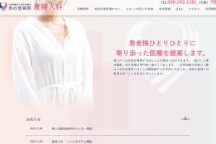 赤心堂病院産婦人科のCMSサイト