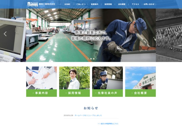 備南工業株式会社のコーポレートサイト制作（企業サイト）