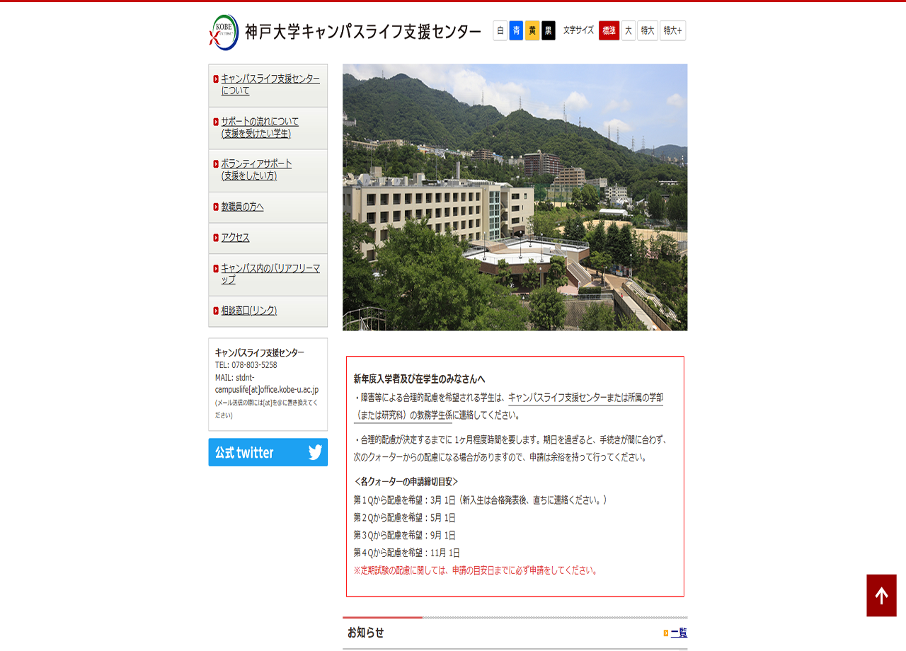 国立大学法人神戸大学のコーポレートサイト制作（企業サイト）