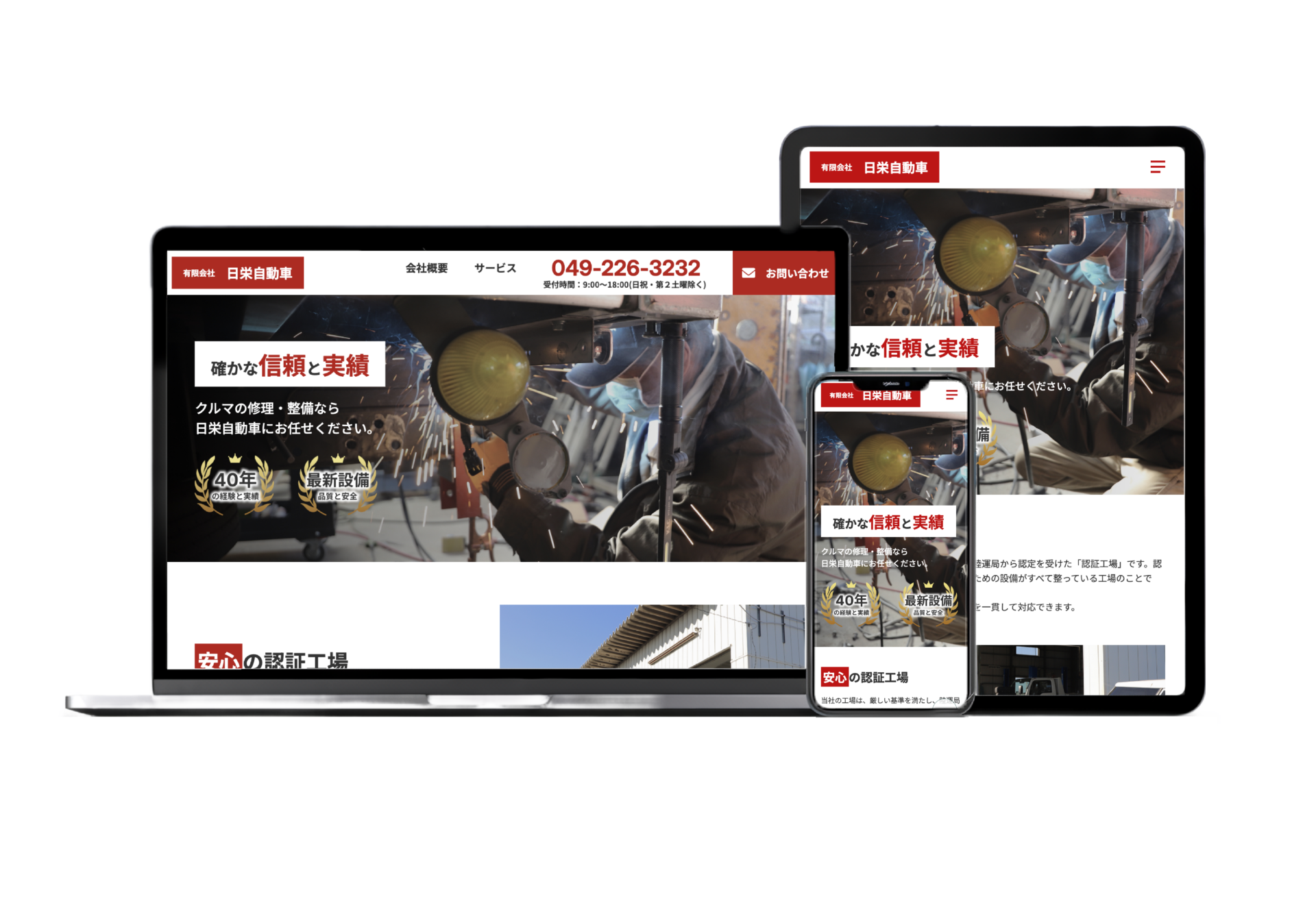 有限会社 日栄自動車