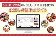 日本フードデリバリー株式会社のサービス紹介動画制作