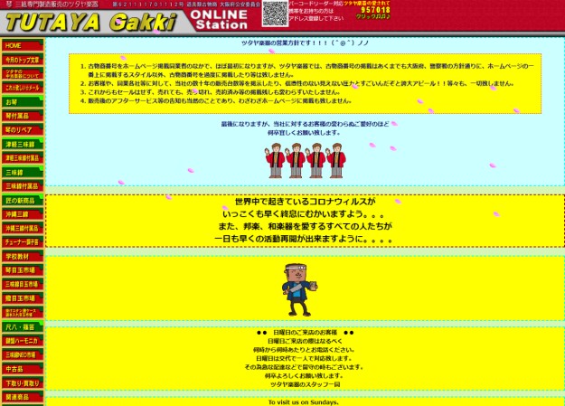 株式会社ツタヤ楽器のECサイト制作（ネットショップ制作）