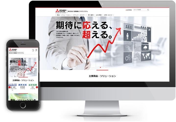 株式会社三菱電機ビジネスシステムのコーポレートサイト制作（企業サイト）