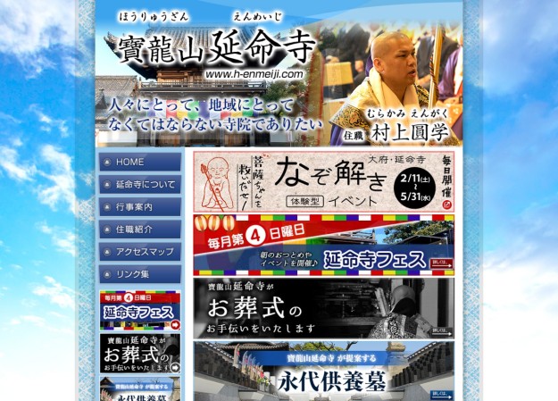 寶龍山 延命寺のコーポレートサイト制作（企業サイト）