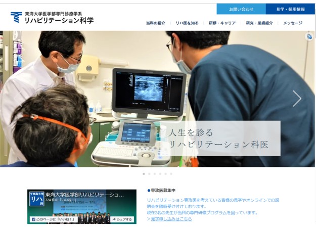 東海大学医学部のサービスサイト制作