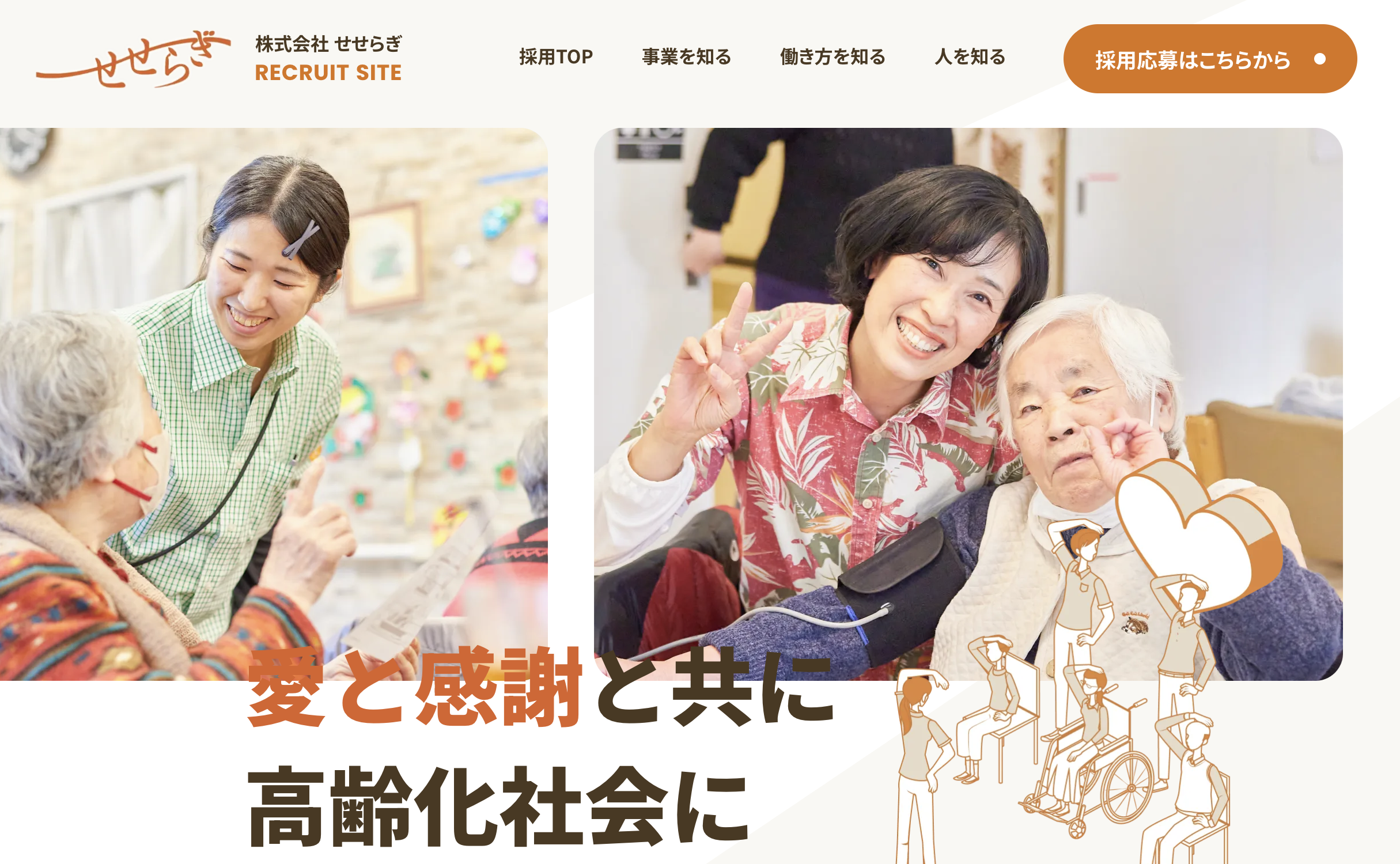 「女性のライフステージに合わせて活躍できる楽しい職場」という新たな打ち出しを実施。採用サイトをリニューアル｜株式会社せせらぎ