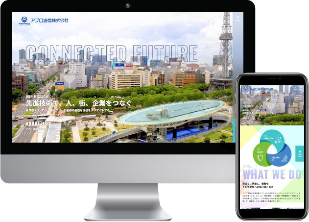 アプロ通信のコーポレートサイト制作