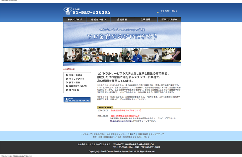 株式会社セントラルサービスシステムのコーポレートサイト制作