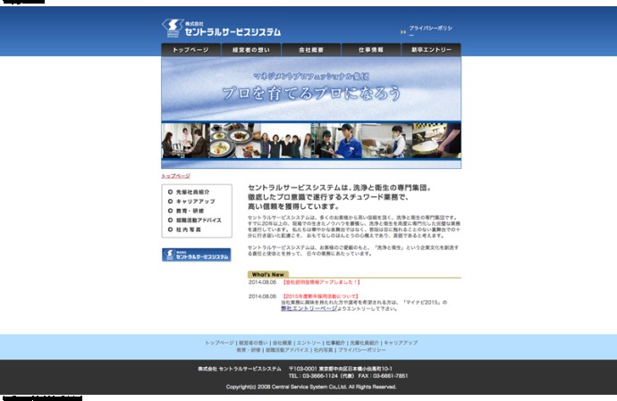 株式会社セントラルサービスシステムのコーポレートサイト制作