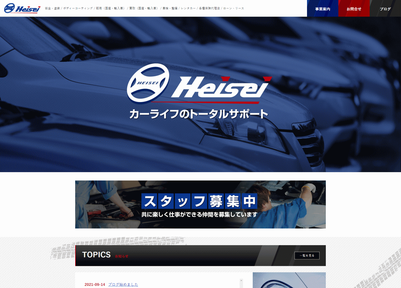 有限会社 平成自動車のコーポレートサイト制作（企業サイト）