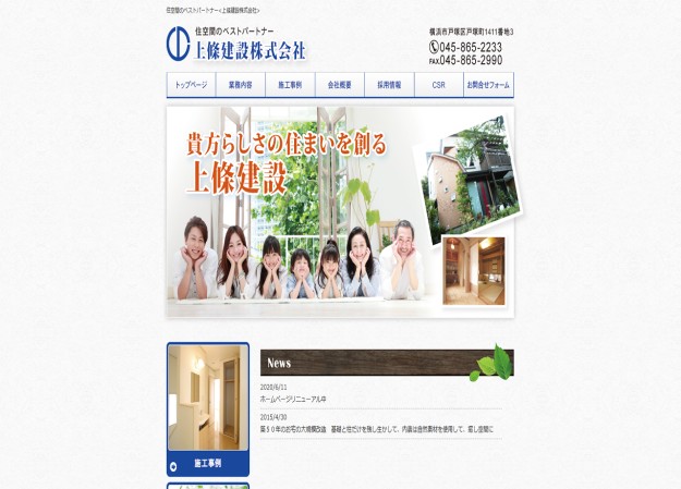 上條建設株式会社のコーポレートサイト制作（企業サイト）