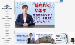 横須賀商工会議所のコーポレートサイト制作（企業サイト）