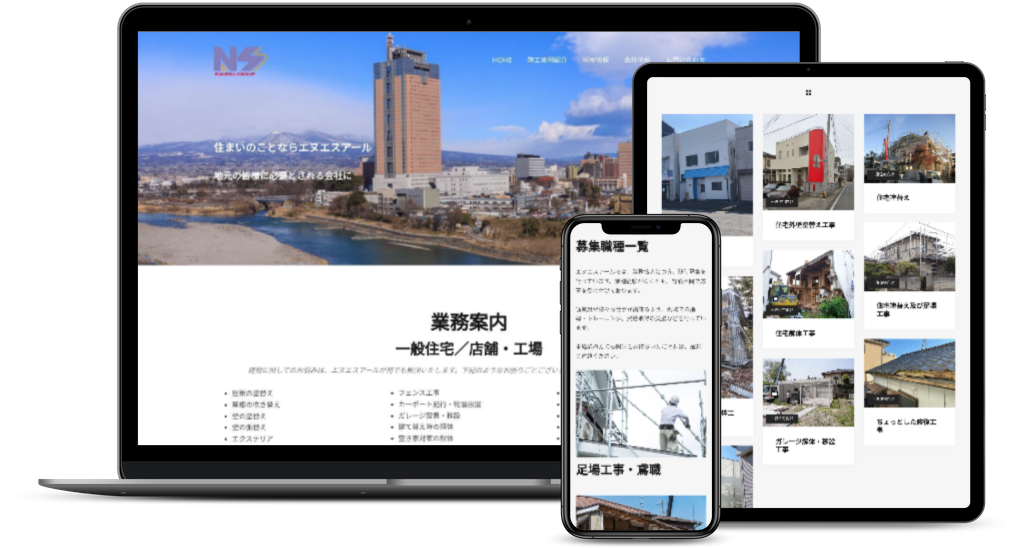 有限会社エヌエスアールのコーポレートサイト制作