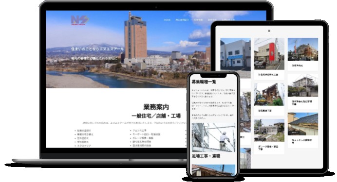 有限会社エヌエスアールのコーポレートサイト制作