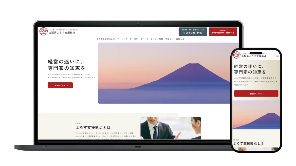 行政が運営するウェブサイトのリニューアル