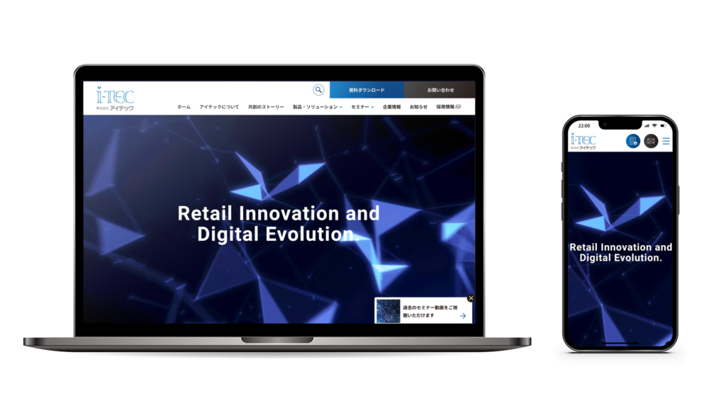 株式会社アイテックのコーポレートサイト制作（企業サイト）