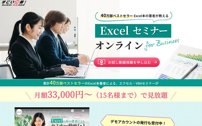 Excelセミナー・研修会社/ セミナーLP