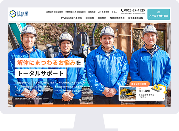 株式会社 修榮のCMSサイト制作