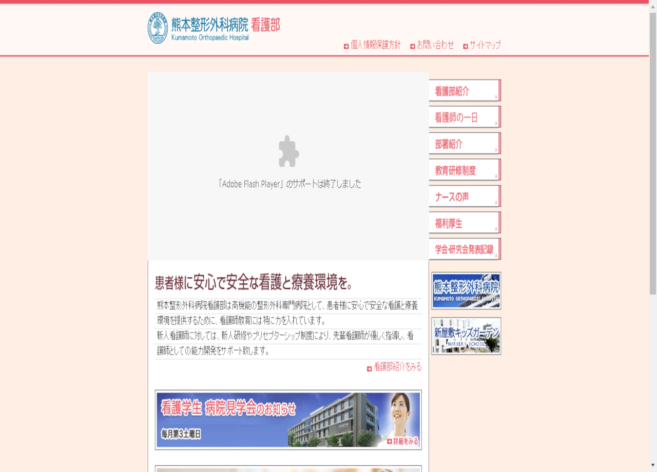 熊本整形外科病院 看護部のコーポレートサイト制作（企業サイト）