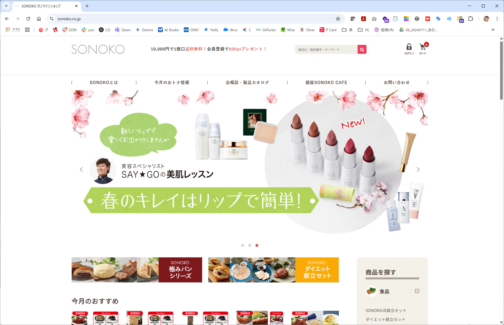 SONOKOオンライン