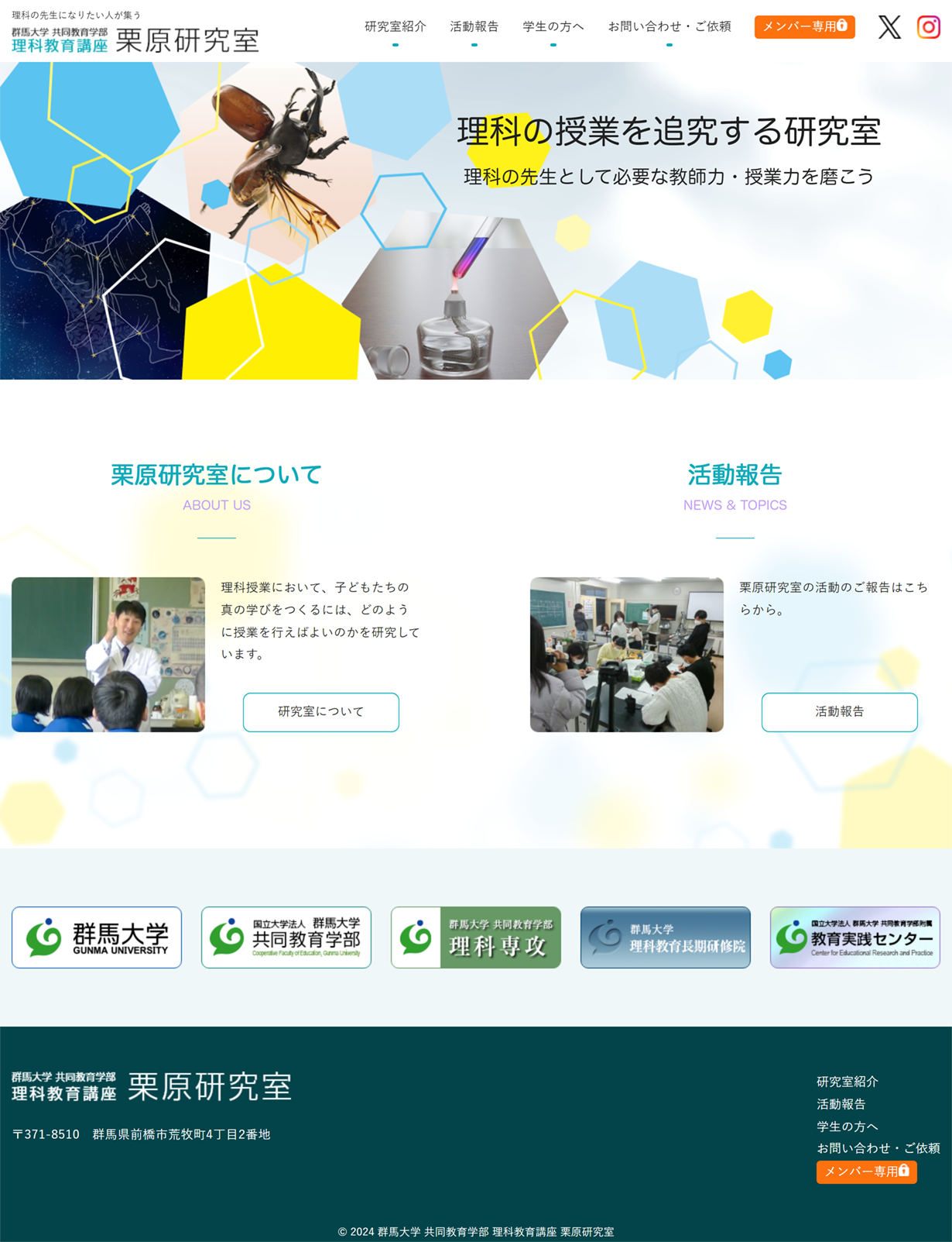 群馬大学のCMSサイト