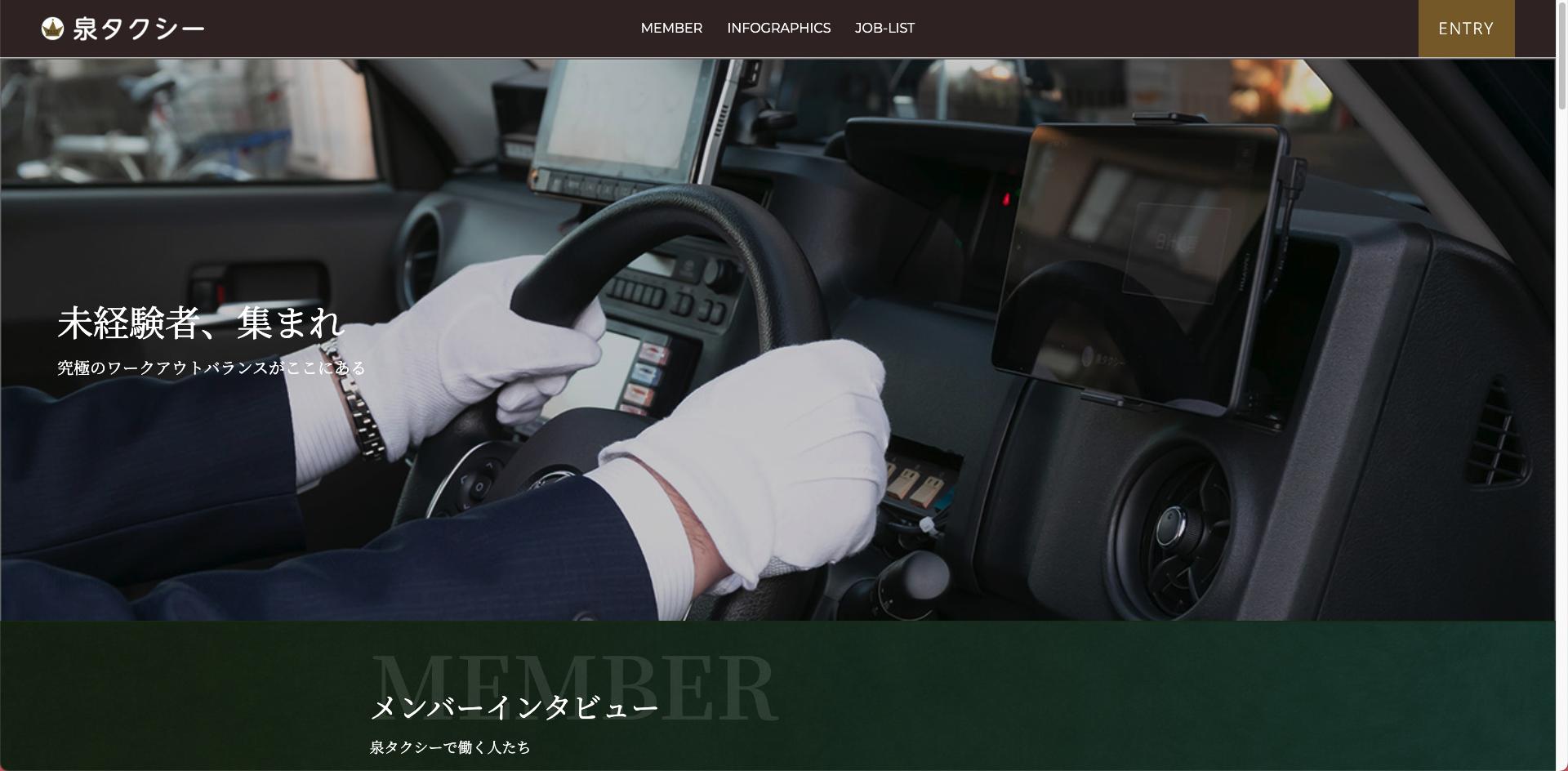 泉タクシー株式会社