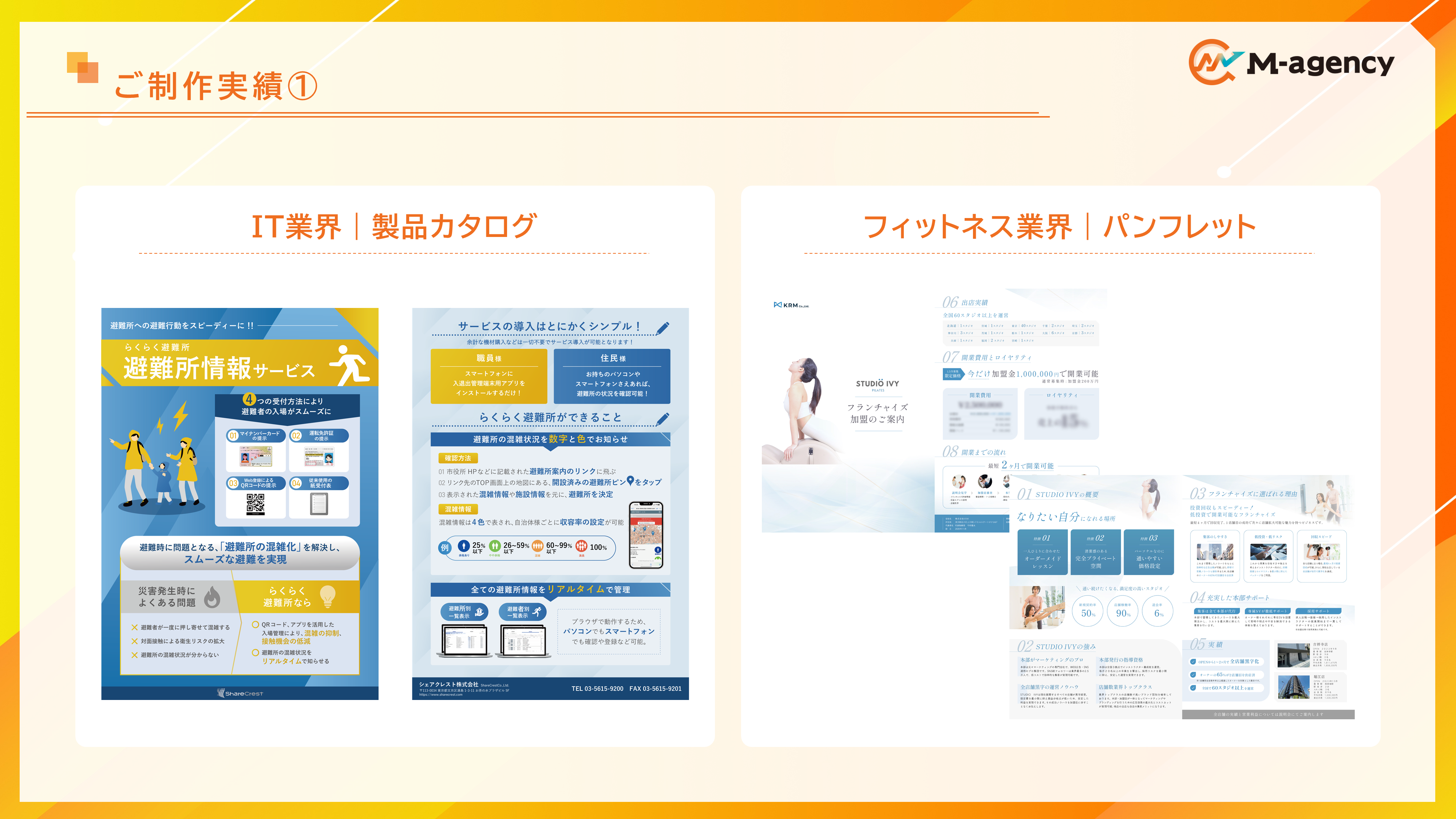 パンフレット制作サービス 制作事例集