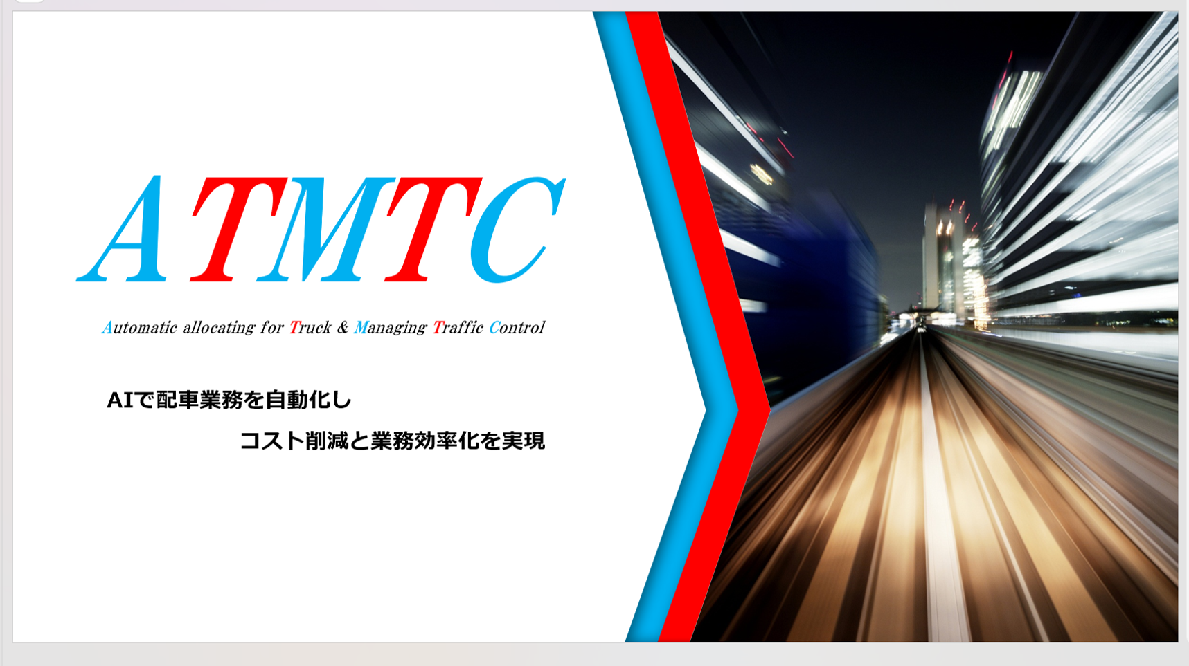 物流業務向け運行管理システム