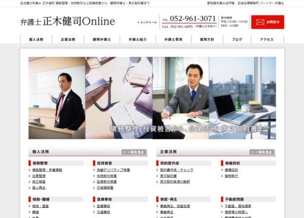 正木健司のコーポレートサイト制作（企業サイト）