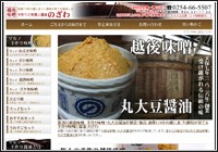 野沢食品工業株式会社のECサイト制作（ネットショップ制作）