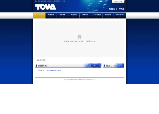 株式会社トーワ冷蔵のコーポレートサイト制作（企業サイト）