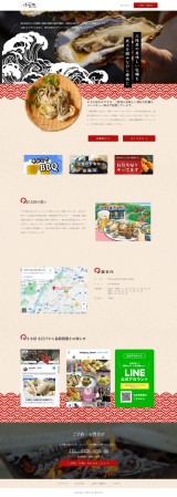 かき小屋 小江戸のサービスサイト制作