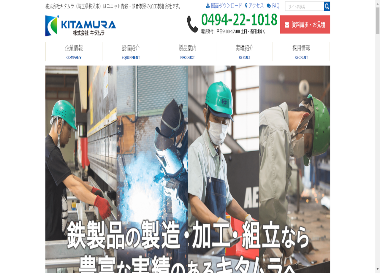 株式会社　キタムラのコーポレートサイト制作（企業サイト）