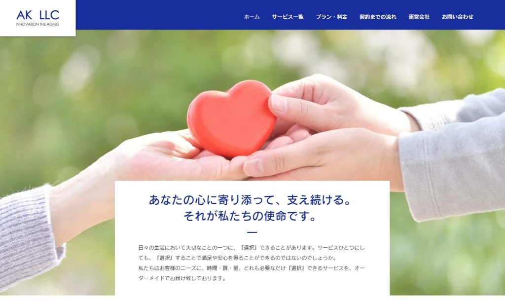 AK合同会社のコーポレートサイト制作（企業サイト）