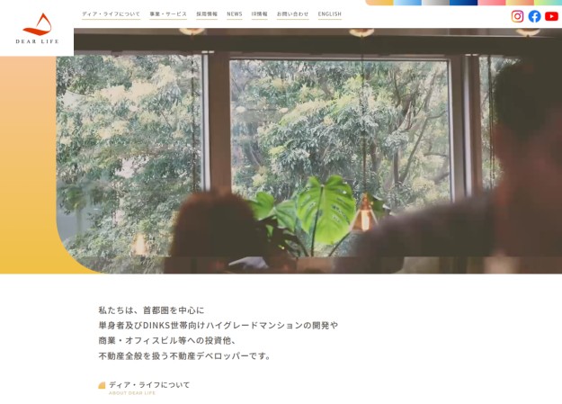 株式会社ディア・ライフのコーポレートサイト制作（企業サイト）