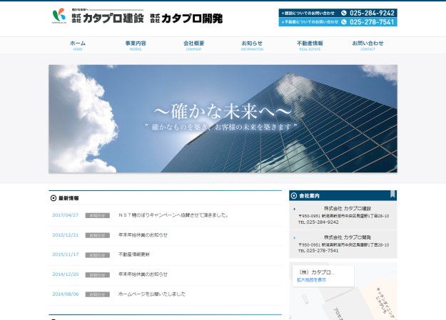 株式会社カタプロ建設のコーポレートサイト制作（企業サイト）